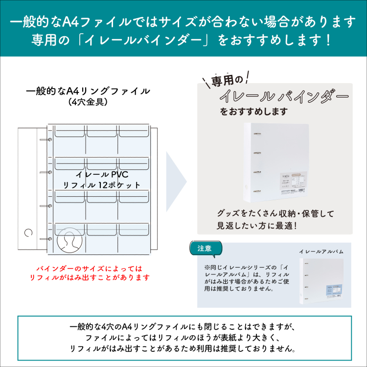irelu（イレール） PVCリフィル　12ポケット　A4・4穴　2枚入　IRL-RF-A07の商品画像11枚目