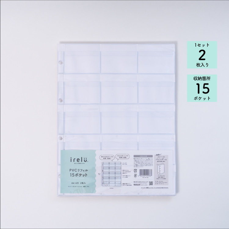 irelu（イレール） PVCリフィル　15ポケット　A4・4穴　2枚入　IRL-RF-A08の商品画像9枚目