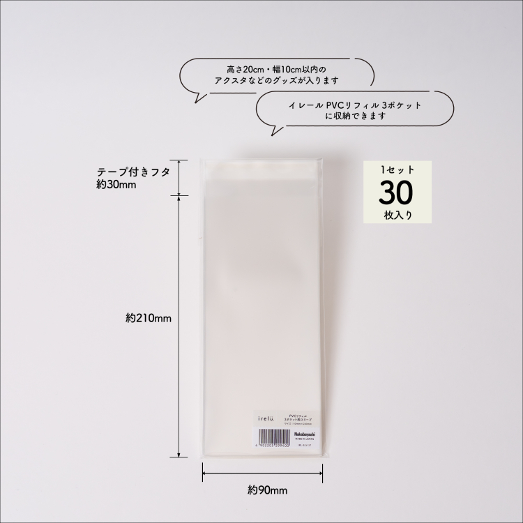 irelu（イレール） スリーブ　PVCリフィル3ポケット用　30枚入　IRL-SLV-17【ポスト投函1】の商品画像7枚目