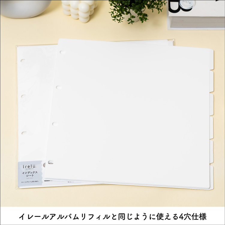 irelu(イレール)アルバムインデックス IRL-AL-INDの商品画像6枚目
