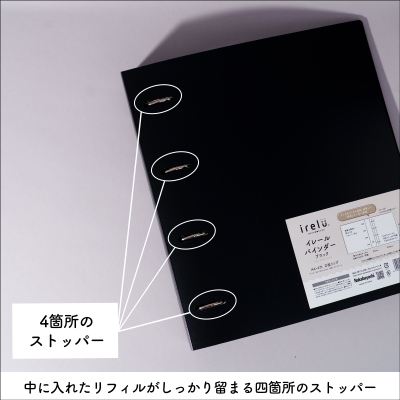 irelu(イレール)バインダー ブラック IRL-BD-Dの商品画像3枚目