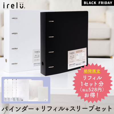irelu(イレール)バインダー IRL-BD-W ホワイト 4穴リング + リフィル + スリーブ セット(クリアファイルA5+クリアファイル)の商品画像1枚目