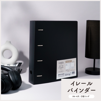 irelu(イレール)バインダー ブラック IRL-BD-Dの商品画像1枚目