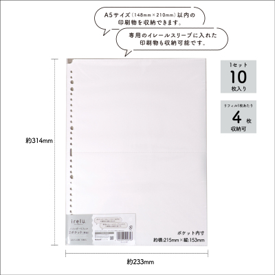irelu（イレール）バインダーリフィル　2ポケット(両面)　A5サイズ用 　10枚入　IRL-RF-B07【ポスト投函1】の商品画像8枚目