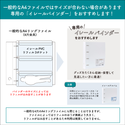 irelu(イレール)PVCリフィル 3ポケット A4・4穴 2枚入 IRL-RF-A02【ポスト投函1】の商品画像10枚目