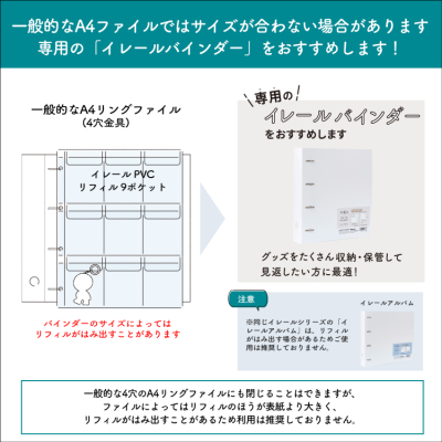 irelu(イレール)PVCリフィル 9ポケット A4・4穴 2枚入 IRL-RF-A05の商品画像10枚目