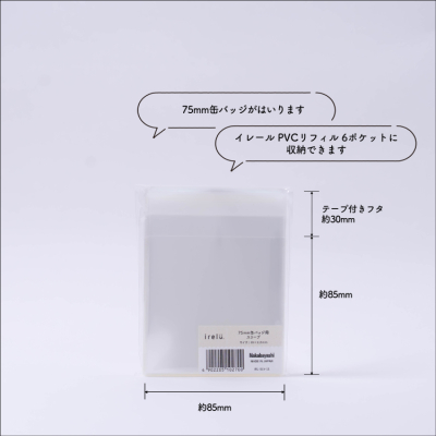 irelu(イレール)スリーブ 75㎜缶バッジ用 60枚入 IRL-SLV-11【ポスト投函1】の商品画像6枚目