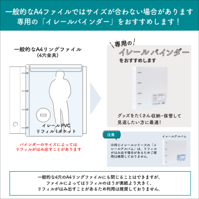 irelu（イレール） PVCリフィル　1ポケット　A4・4穴　2枚入　IRL-RF-A06の商品画像10枚目