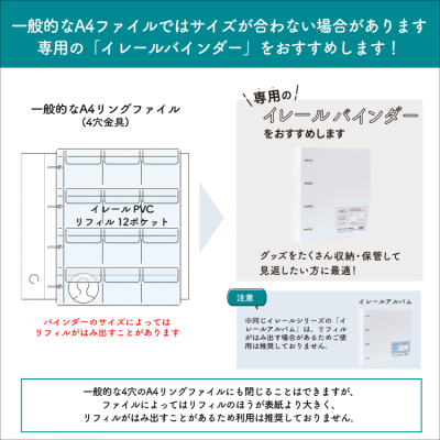 irelu（イレール） PVCリフィル　12ポケット　A4・4穴　2枚入　IRL-RF-A07の商品画像11枚目