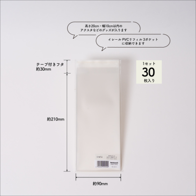 irelu（イレール） スリーブ　PVCリフィル3ポケット用　30枚入　IRL-SLV-17【ポスト投函1】の商品画像7枚目
