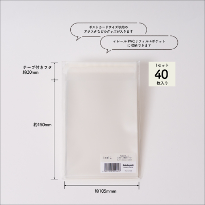 irelu（イレール） スリーブ　PVCリフィル4ポケット用　40枚入　IRL-SLV-18【ポスト投函1】の商品画像7枚目