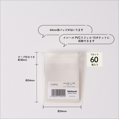 irelu（イレール） スリーブ　44mm缶バッジ用　60枚入　IRL-SLV-19【ポスト投函1】の商品画像8枚目