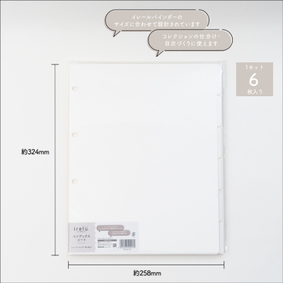 irelu(イレール)バインダーインデックス IRL-BD-INDの商品画像8枚目