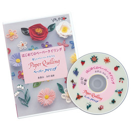 ヤマト　はじめてのペーパークイリング　DVD　QDV-1　の商品画像2枚目