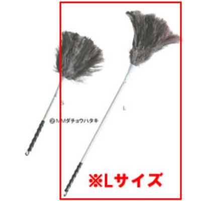 テラモト　MMダチョウハタキ(Lサイズ)