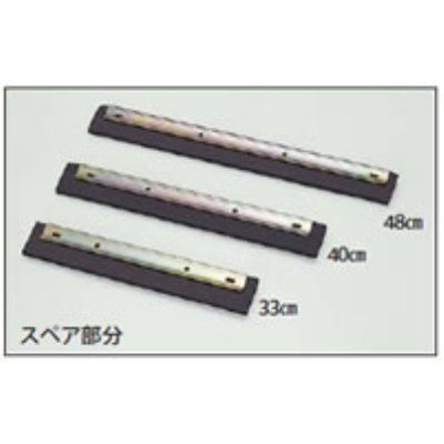 テラモト　ドライヤー用スペア(33cm)