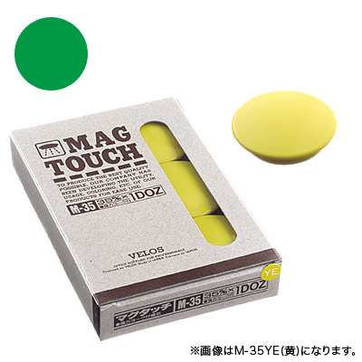 べロス マグタッチ 35mm 緑