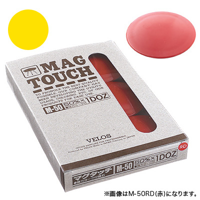 べロス マグタッチ 50mm 黄