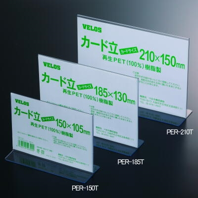 べロス リサイクルカード立　T型 PER-150T
