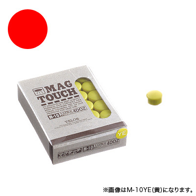 べロス マグタッチ 10mm 赤