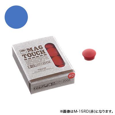 べロス マグタッチ 15mm 青