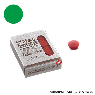 べロス マグタッチ 15mm 緑