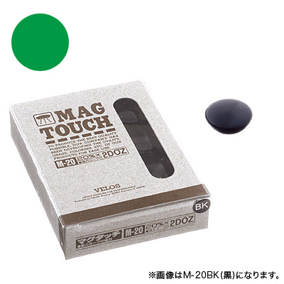 べロス マグタッチ 20mm 緑