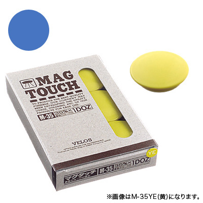 べロス マグタッチ 35mm 青