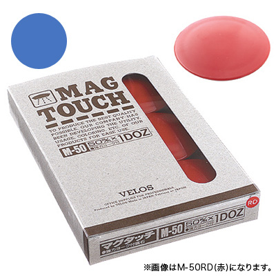 べロス マグタッチ 50mm 青