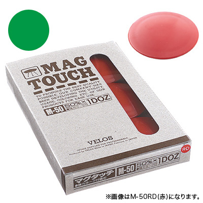 べロス マグタッチ 50mm 緑