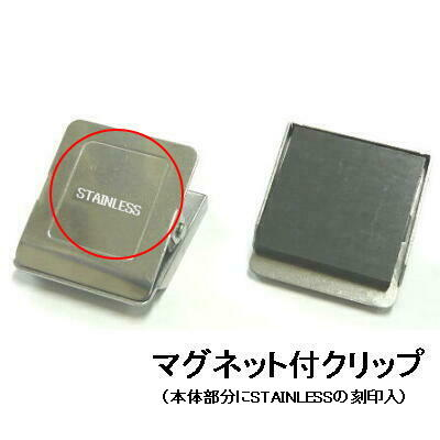 べロス ステンレス　Vクリップ　中