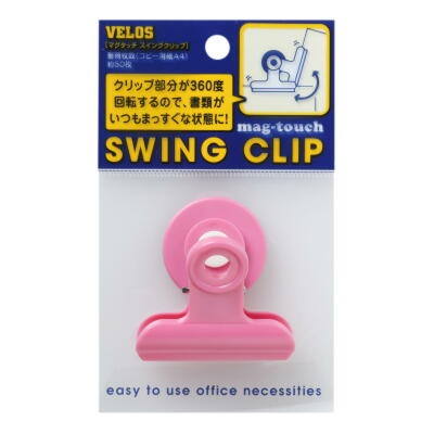 べロス マグタッチ スイングクリップ ピンク