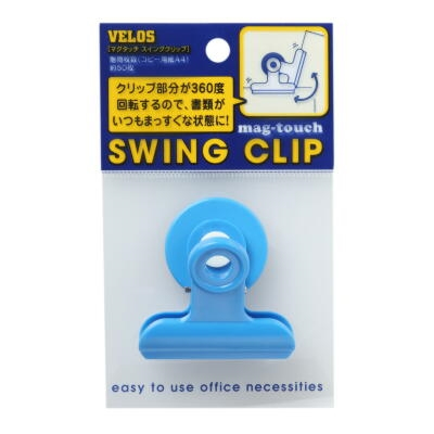べロス マグタッチ スイングクリップ ブルー