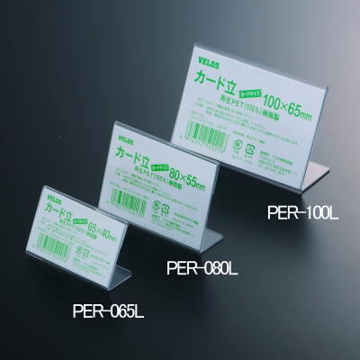 べロス リサイクルカード立　L型 PER-080L