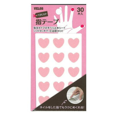 べロス ペタリット　すべり止め指テープ　ときめき 30片付