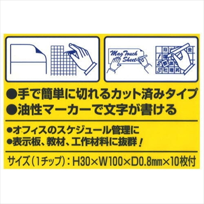 べロス マグタッチシート 両面カラー