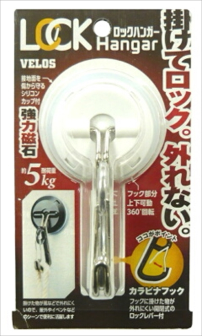 べロス マグタッチ ロックハンガー ホワイト