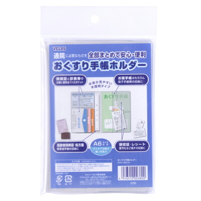 べロス おくすり手帳ホルダー