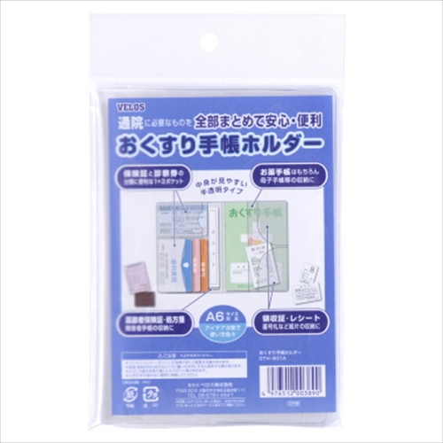 べロス おくすり手帳ホルダー