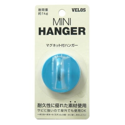 べロス ポリカミニハンガー　ブルー