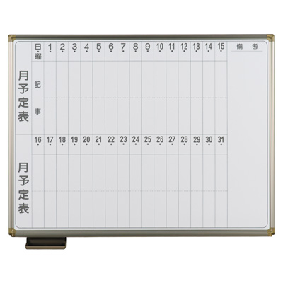馬印　AXシリーズ　ホーローホワイト月予定　縦書き　壁掛
