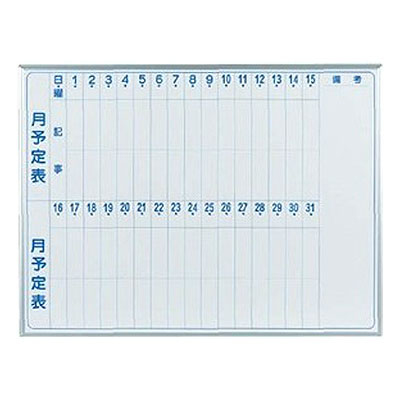 馬印　マジシリーズ　ホーローホワイト月予定　縦書き　壁掛