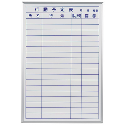 馬印　マジシリーズ　ホーローホワイト行動予定　壁掛