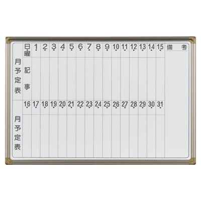 馬印　AXシリーズ　ホーローホワイト月予定　縦書き　壁掛