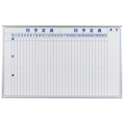 馬印　マジシリーズ　ホーローホワイト月予定　縦書き　壁掛