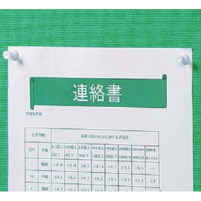 馬印　ワンウェイ掲示板 　グリーン　壁掛　無地