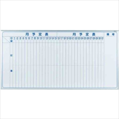 馬印　壁掛スチール ホワイトボード 月予定 タテ書ボード 910mm×1810mm
