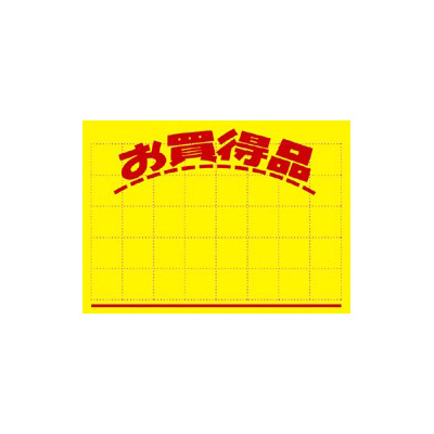 ササガワ　黄ポスター 小 オ買得品  11-1042