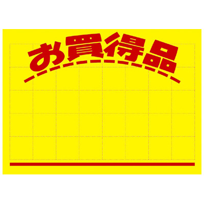 ササガワ　黄ポスター 大 オ買得品  11-1132