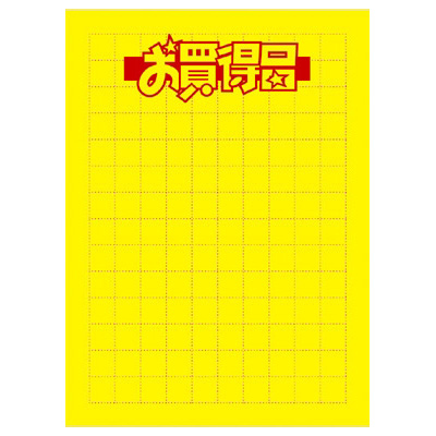 ササガワ　黄ポスター 大 オ買得品  11-1792